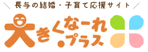 長与町ホームページ　長与町結婚・子育て応援サイト