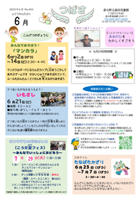 高田児童館おたより2025年6月号