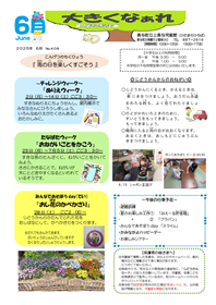 上長与児童館おたより2025年6月号