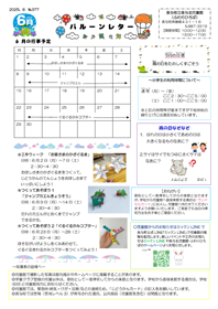 長与北児童館おたより2025年6月号