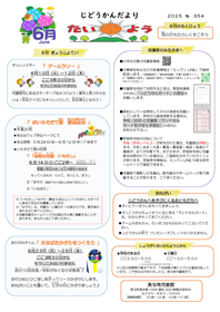 長与南児童館おたより2025年6月号