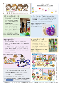 長与児童館おたより2025年6月号