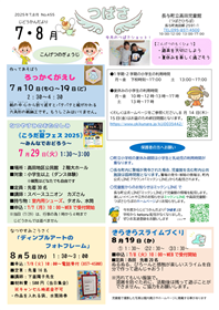 つばさ2025年7-8月号