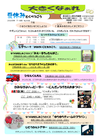 大きくなぁれ2025年7-8月号