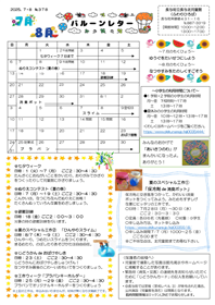 バルーンレター2025年7-8月号