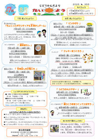 たいよう2025年7-8月号