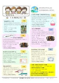 ほほえみ2025年7-8月号