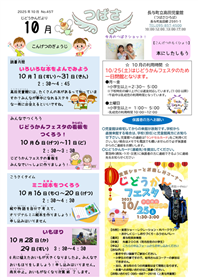 つばさ2025年10月号