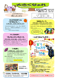 大きくなぁれ2025年10月号
