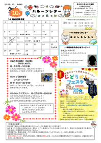 バルーンレター2025年10月号