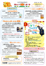 たいよう2025年10月号