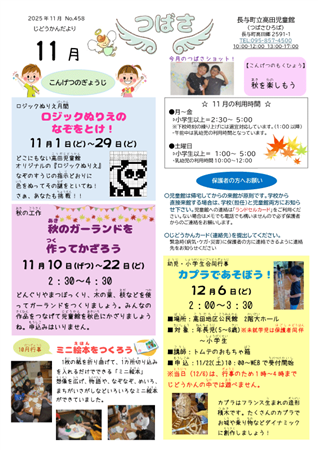 高田児童館小学生おたより2025年11月号