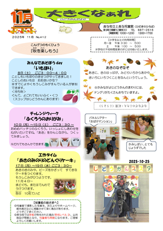 上長与児童館小学生おたより2025年11月号