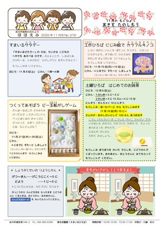 長与児童館小学生おたより2025年11月号