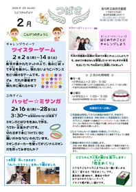 高田児童館小学生おたより2026年2月号