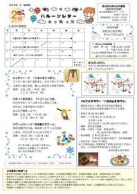 長与北児童館小学生おたより2026年2月号