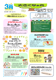 上長与児童館小学生おたより2026年3月号