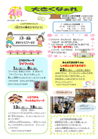 上長与児童館小学生おたより2026年4月号