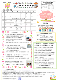 長与北児童館小学生おたより2026年4月号