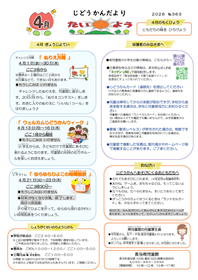 長与南児童館小学生おたより2026年4月号