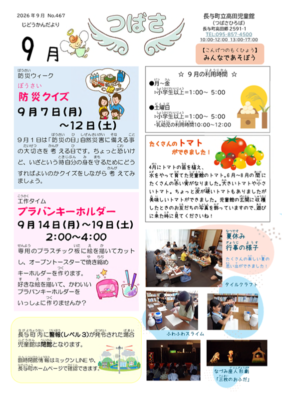 高田児童館小学生おたより2026年9月号