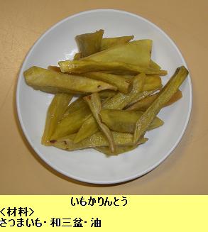 いもかりんとう