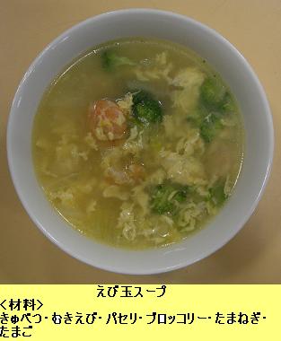 えび玉スープ