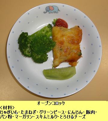 オーブンコロッケ