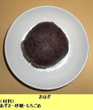 おはぎ
