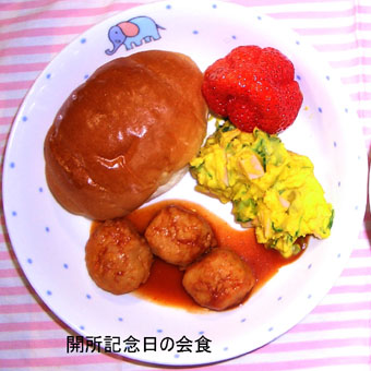 開所記念日の会食