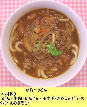カレーうどん
