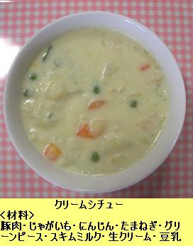 クリームシチュー