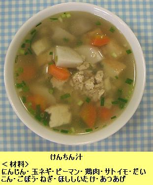 けんちん汁