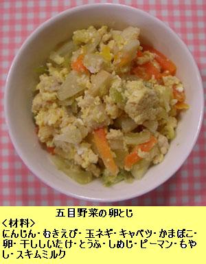 五目野菜の卵とじ