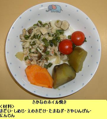 さかなのホイル焼き