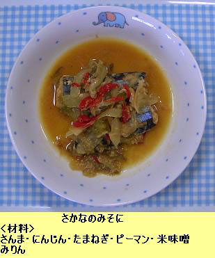 さかなのみそに