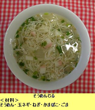 そうめんじる