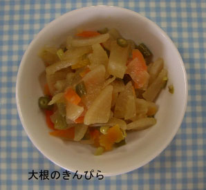 大根のきんぴら