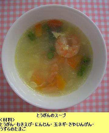 とうがんのスープ