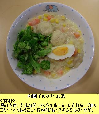 肉団子のクリーム煮