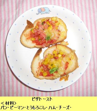 ピザトースト
