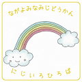 上長与児童館-ひだまりひろば