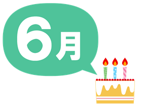 ケーキ6月