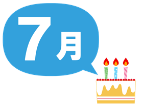 ケーキ7月
