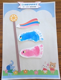 こいのぼりをつくろう