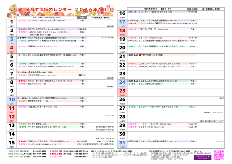 子育て支援カレンダー2026年10月号