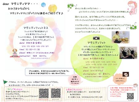 マタニティフォト＆フィットネスチラシ