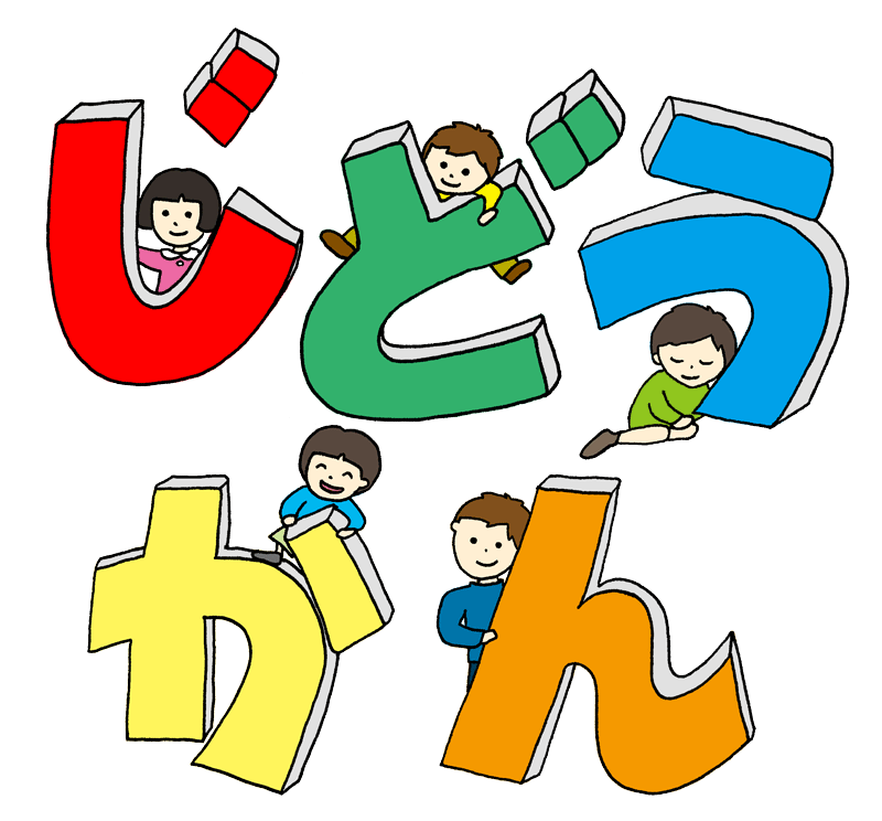 じどうかんロゴ