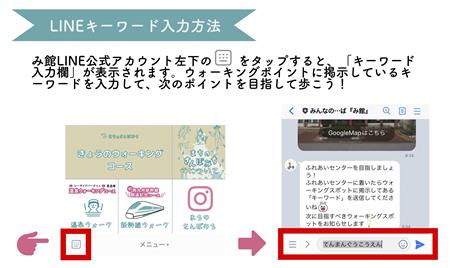 LINEキーワード入力方法