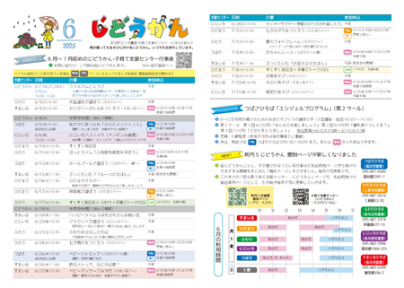 じどうかん2025年6月のおたより(6月9日修正)